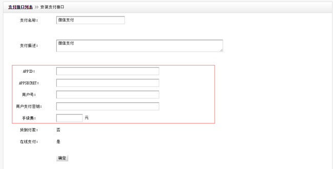 织梦微信支付接口