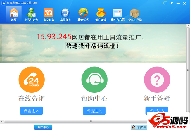 免费刷淘宝店铺流量软件