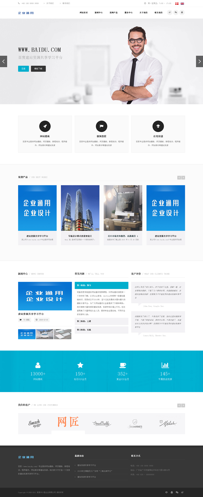 响应式高端经典中小型企业通用网匠cms模板(自适应手机端)