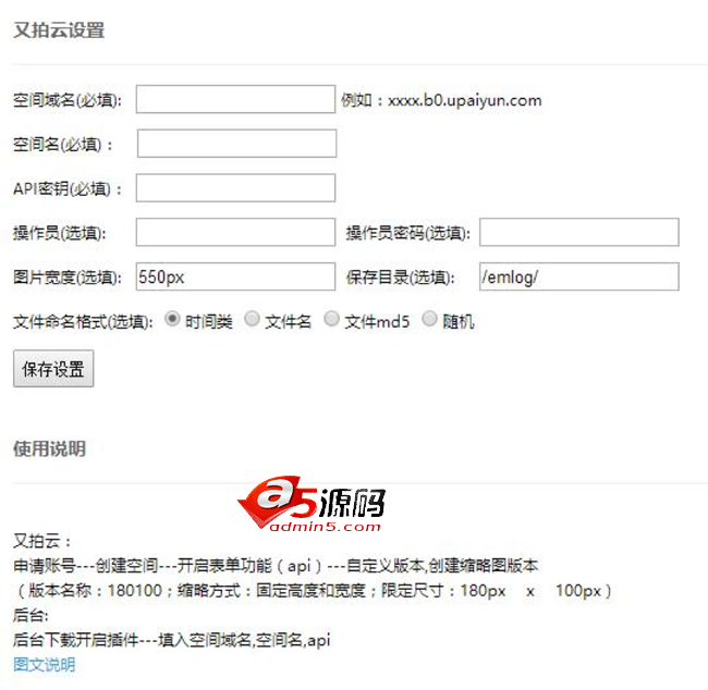 upyun for emlog 插件(又拍云插件)