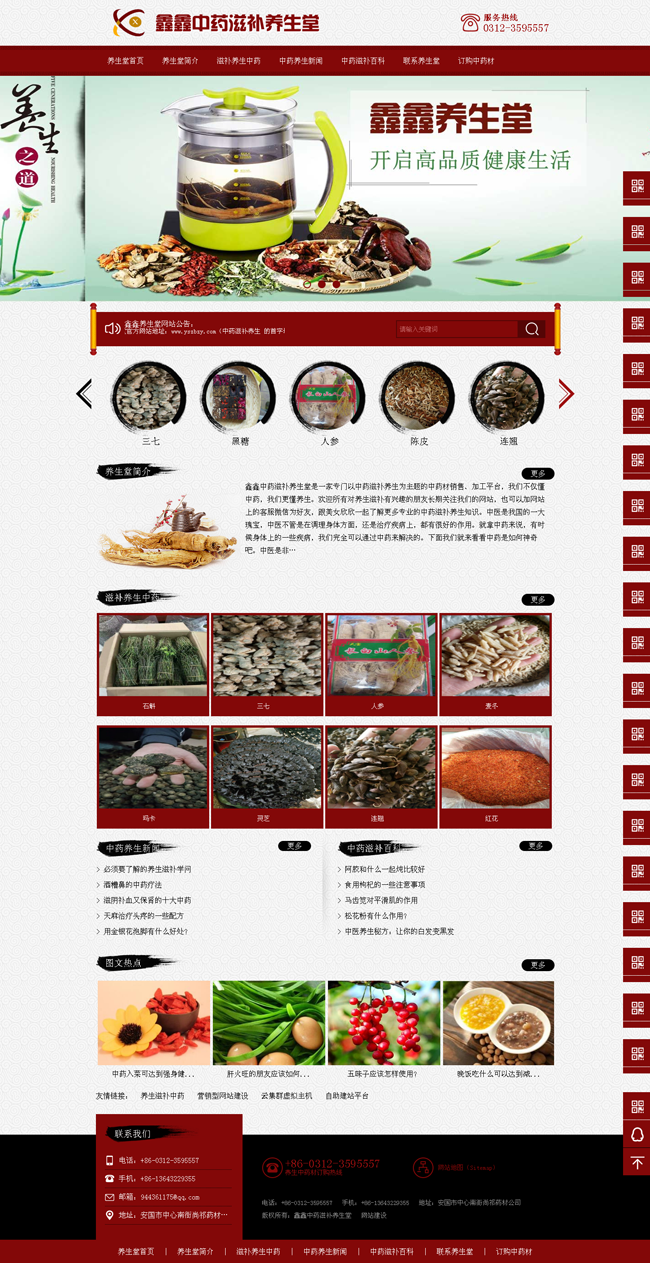 中药养生产品古色古香系列网站源码