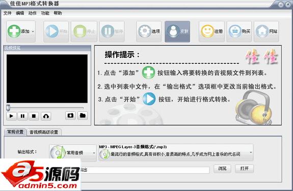 佳佳MP3格式转换器