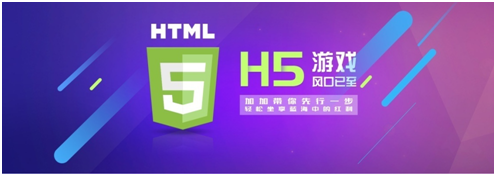 2017年H5游戏行业即将迎来全新拐点