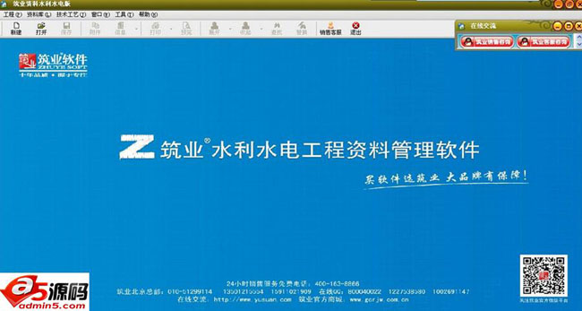 筑业水利水电工程资料管理软件
