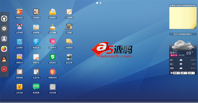 易网会员管理系统