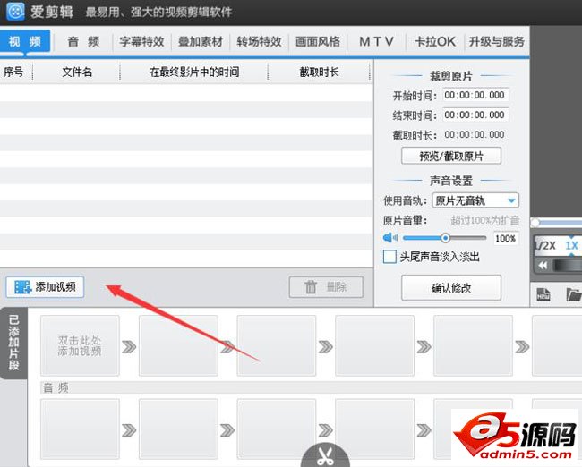 爱剪辑怎么编辑视频? 爱剪辑快速剪切视频的方法