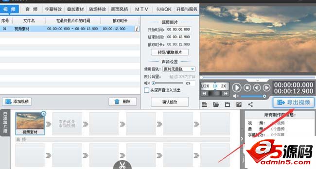 爱剪辑怎么编辑视频? 爱剪辑快速剪切视频的方法
