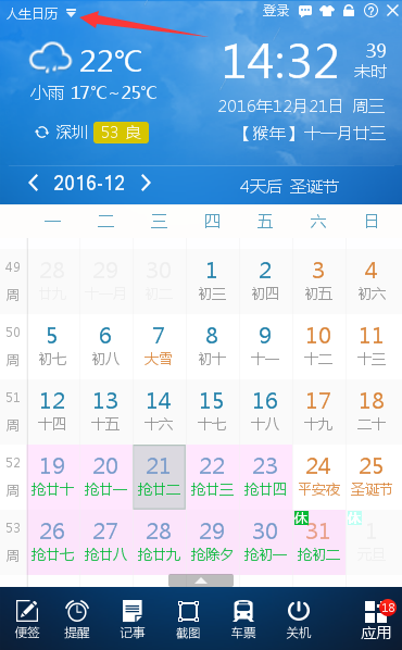贴心桌面功能,一眼知晓天气情况