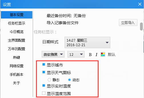 贴心桌面功能,一眼知晓天气情况