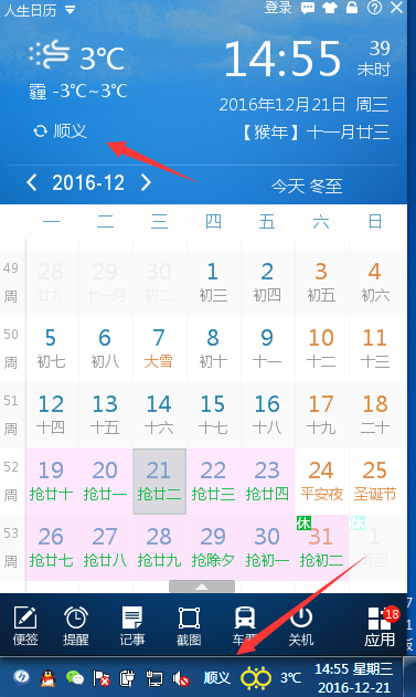 贴心桌面功能,一眼知晓天气情况