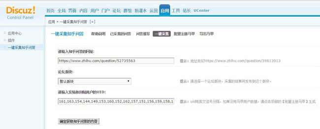 一键采集知乎的任何问答内容Discuz版
