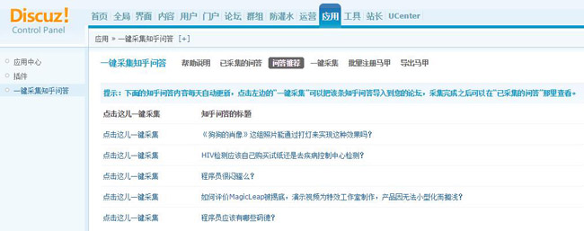 一键采集知乎的任何问答内容Discuz版