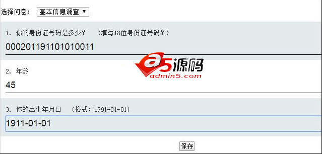雷速问卷调查系统