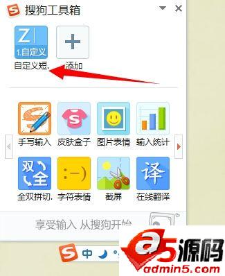 搜狗输入法怎么设置快捷短语 搜狗输入法设置快捷短句方法