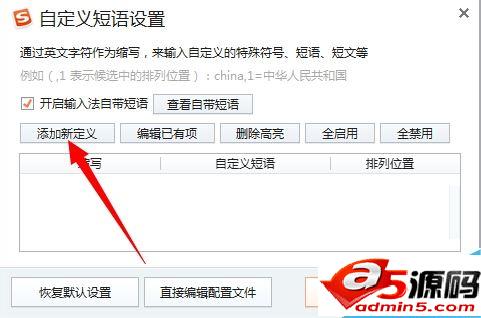 搜狗输入法怎么设置快捷短语 搜狗输入法设置快捷短句方法