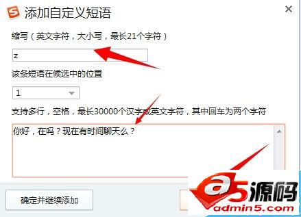 搜狗输入法怎么设置快捷短语 搜狗输入法设置快捷短句方法