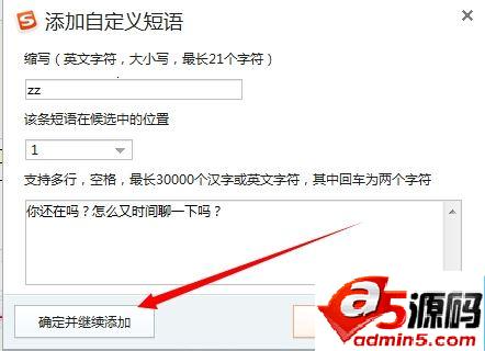 搜狗输入法怎么设置快捷短语 搜狗输入法设置快捷短句方法