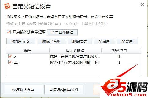 搜狗输入法怎么设置快捷短语 搜狗输入法设置快捷短句方法