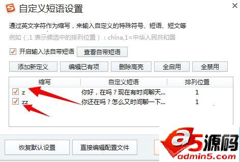搜狗输入法怎么设置快捷短语 搜狗输入法设置快捷短句方法