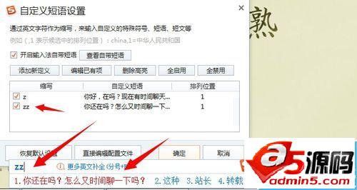 搜狗输入法怎么设置快捷短语 搜狗输入法设置快捷短句方法