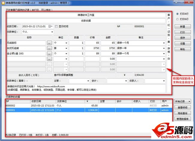 维德通用收据打印专家
