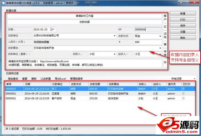 维德简洁收据打印专家
