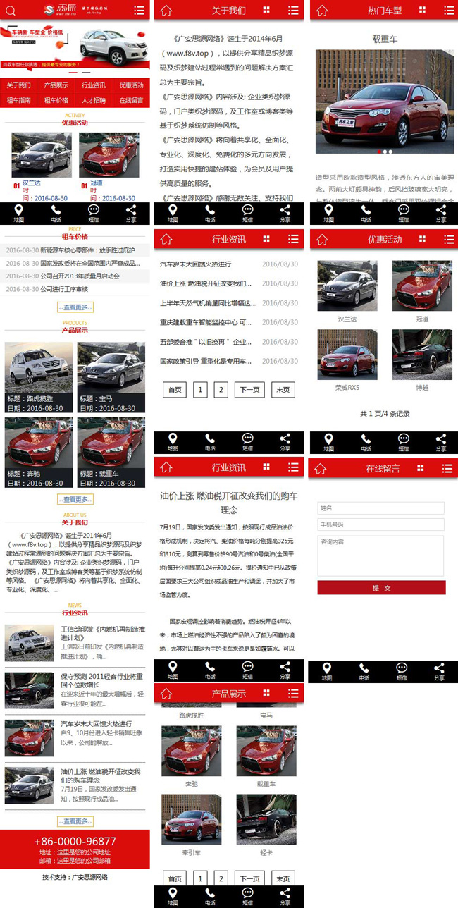 汽车租用公司网站源码(带手机版)