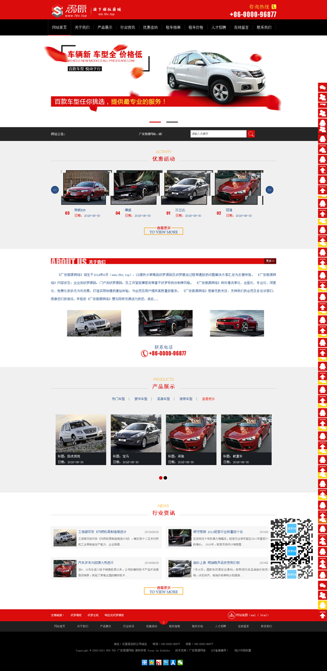 汽车租用公司网站源码(带手机版)