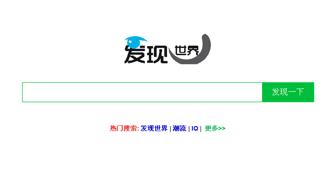 发现世界搜索引擎