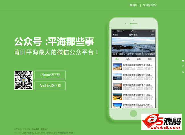 微信公众号展示页面模板