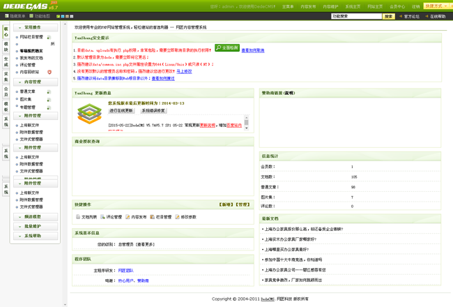 仿牛商网办公家具类营销型网站织梦模板