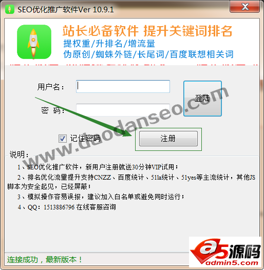seo优化推广软件