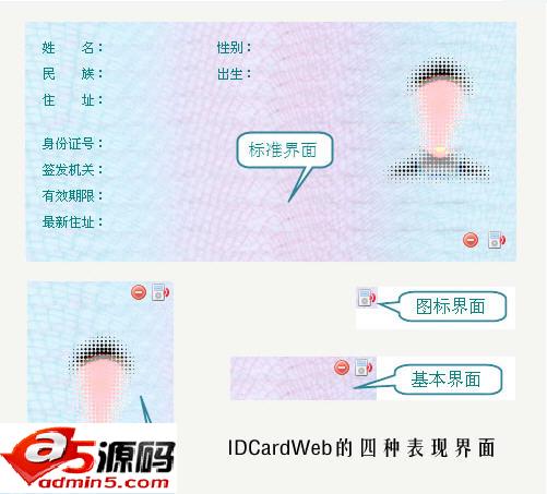 居民二代身份证跨浏览通用阅读控件IDCardWeb