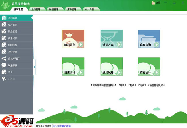 简单服装销售管理系统