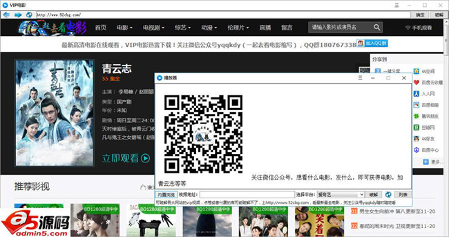 一起去看电影播放器