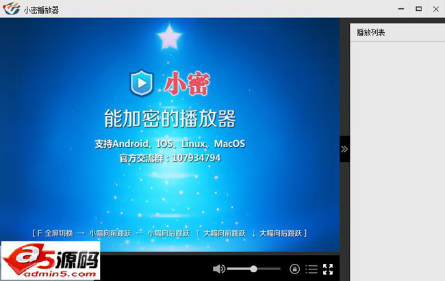 小密加密播放器