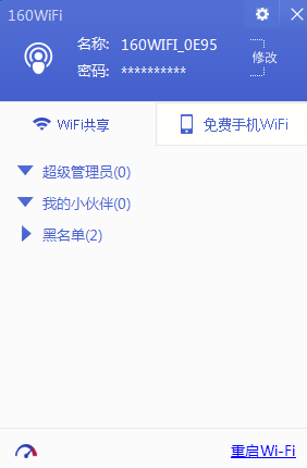 自动打开160wifi,每天都能省10元?
