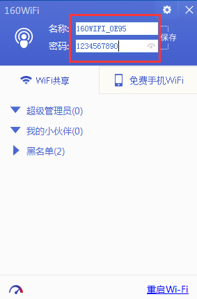 自动打开160wifi,每天都能省10元?