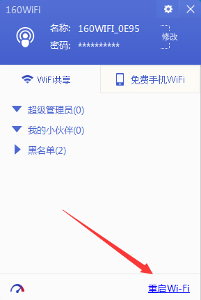 自动打开160wifi,每天都能省10元?