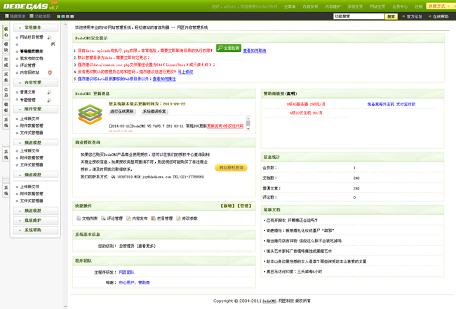 DEDECMS仿奇闻网旧事文章资讯类整站源码