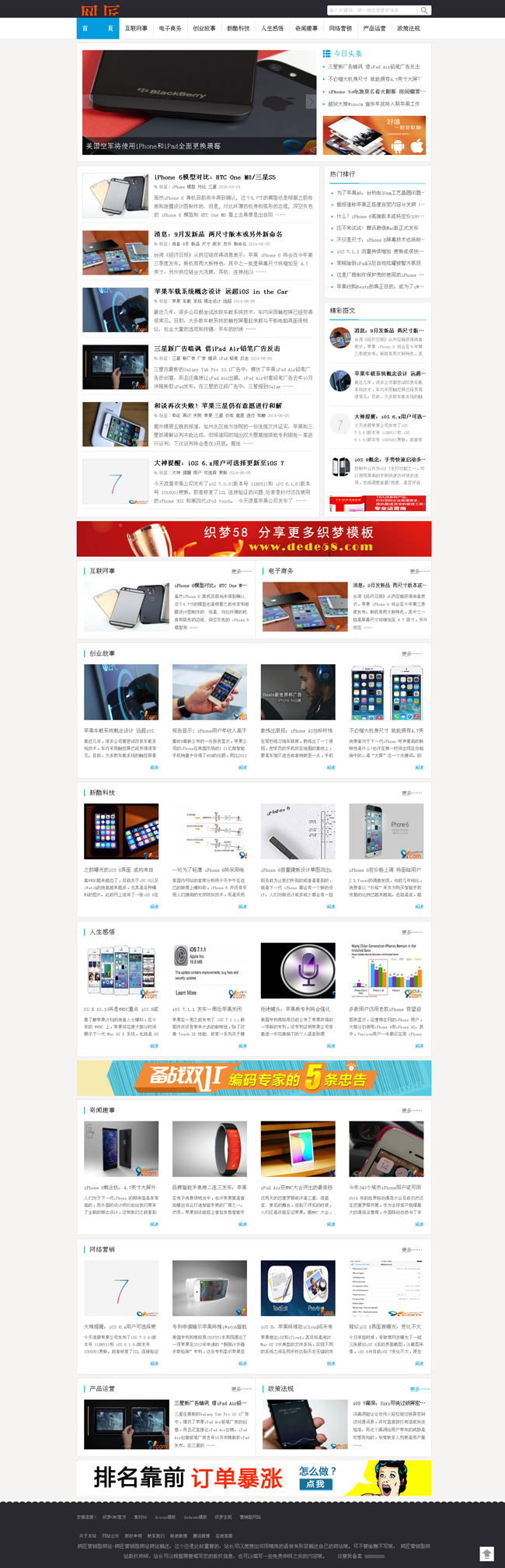 资讯文章类织梦模板