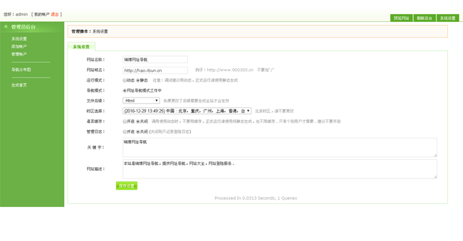 瑞博网址导航源码