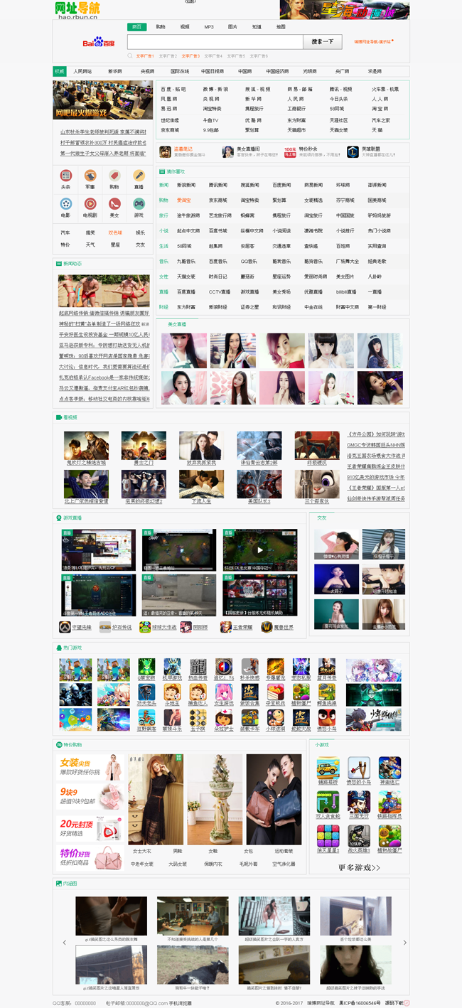 瑞博网址导航源码