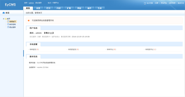 亿联网云建站平台代理平台-新版