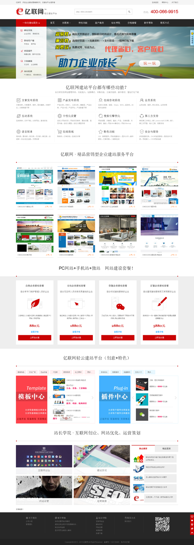 亿联网云建站平台代理平台-新版