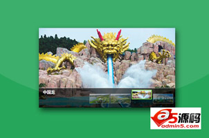 带缩略图的jquery焦点图特效代码