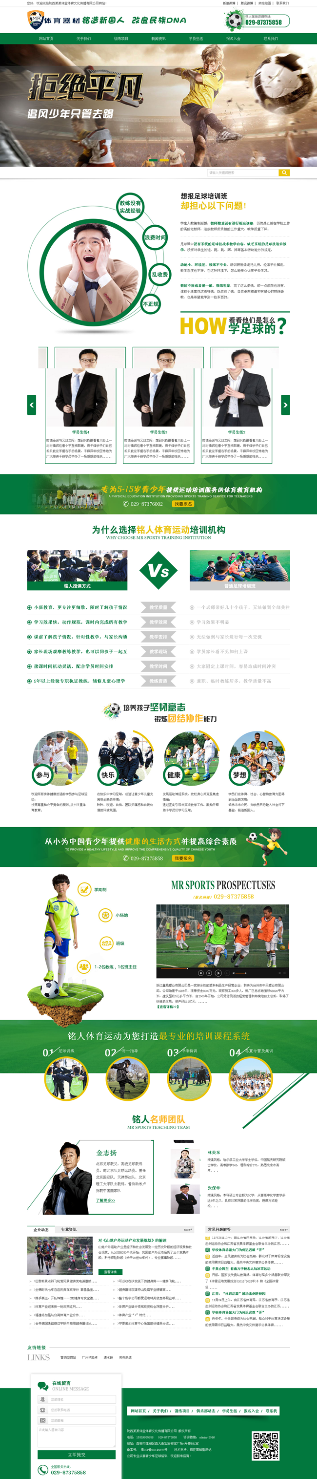 营销型体育培训班体育器材行业网站织梦模板