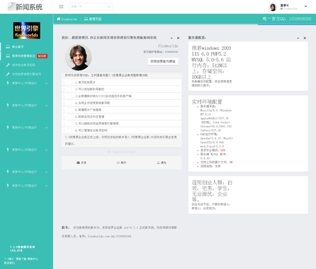 高仿百度新闻发布系统