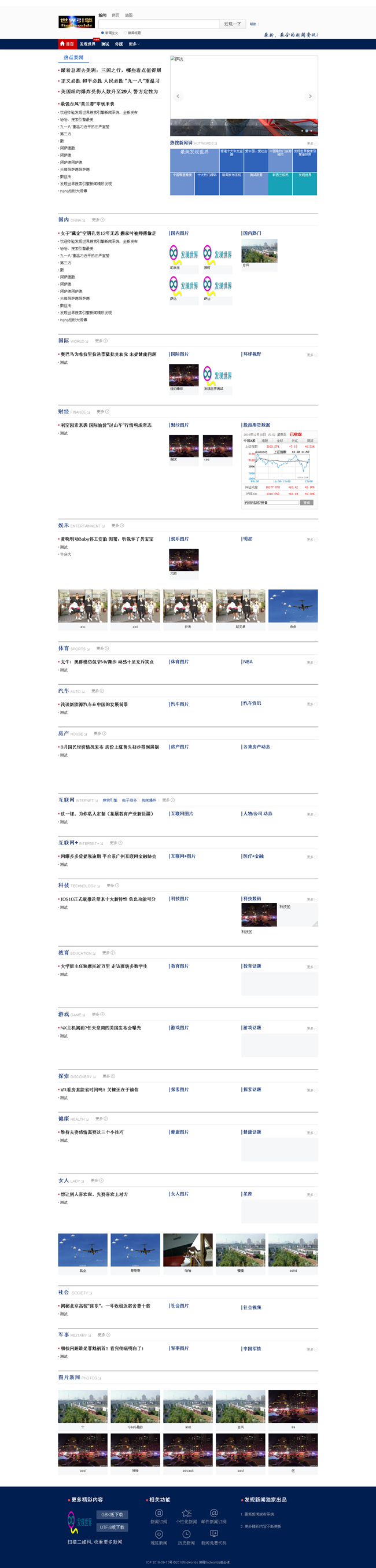 高仿百度新闻发布系统