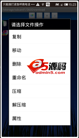 Android例子源码支持解压缩的安卓文件管理器